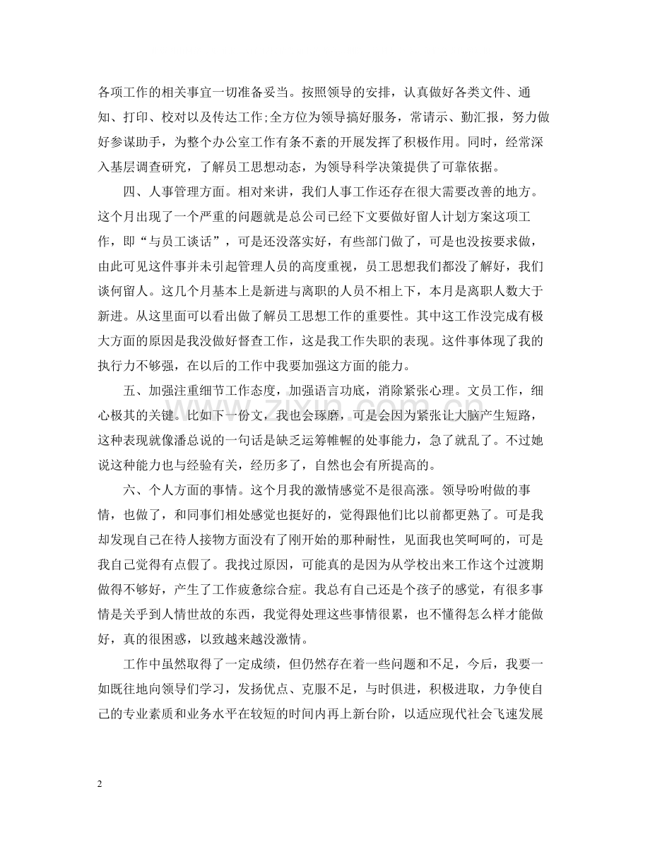 助力工作总结报告范文5篇.docx_第2页