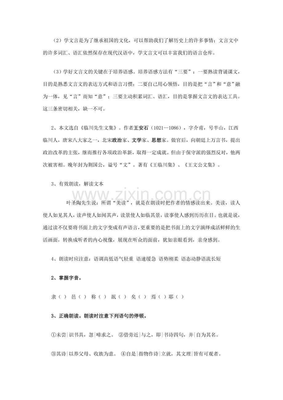 七年级语文下册 伤仲永师生共用讲学稿 人教新课标版.doc_第2页