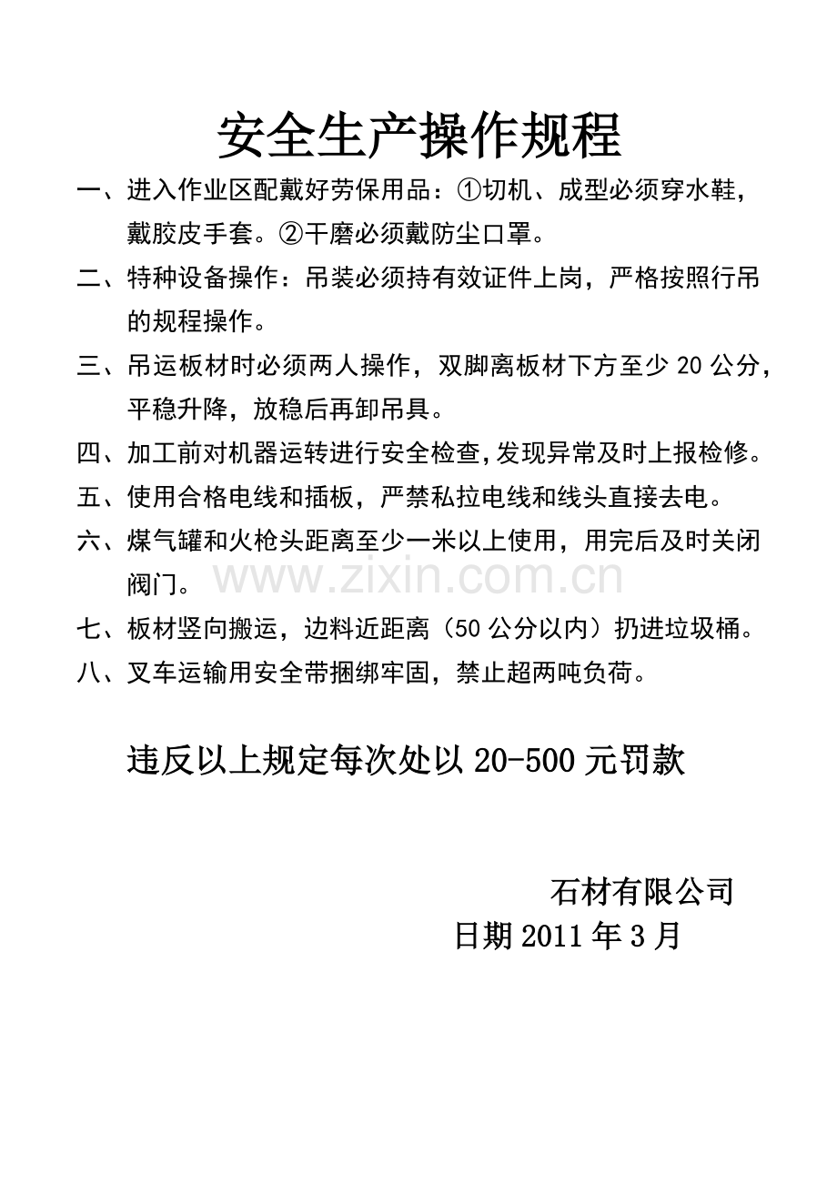 石材公司安全生产制度.docx_第2页