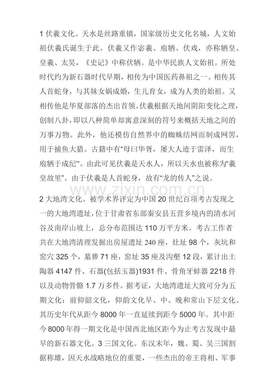 天水地域文化.docx_第2页