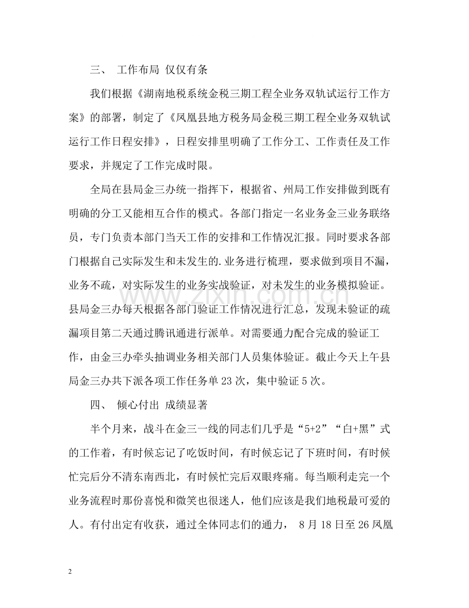 地税金税三期个人工作总结2).docx_第2页