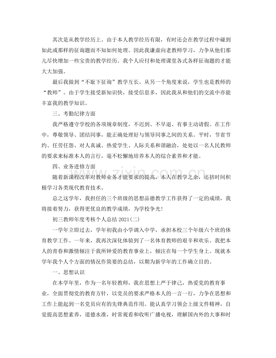 初三优秀教师年度考核个人参考总结.docx_第2页