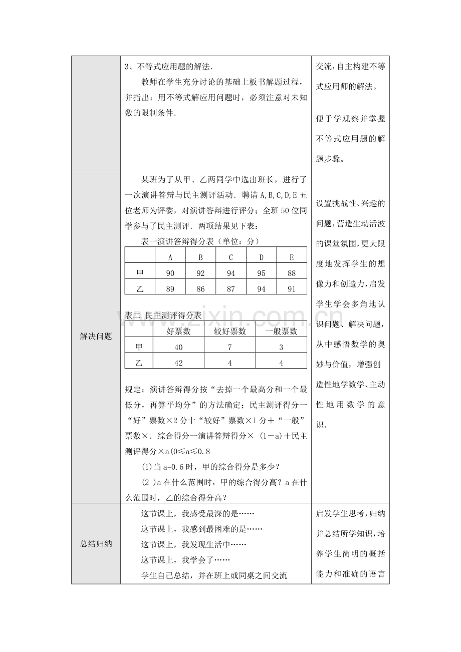 七年级数学下册9.2 实际问题与一元一次不等式(第3课时)教案新人教版.doc_第2页