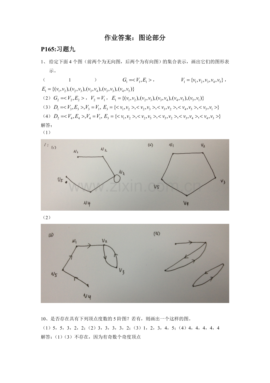 离散数学及其应用图论部分课后习题答案.doc_第1页