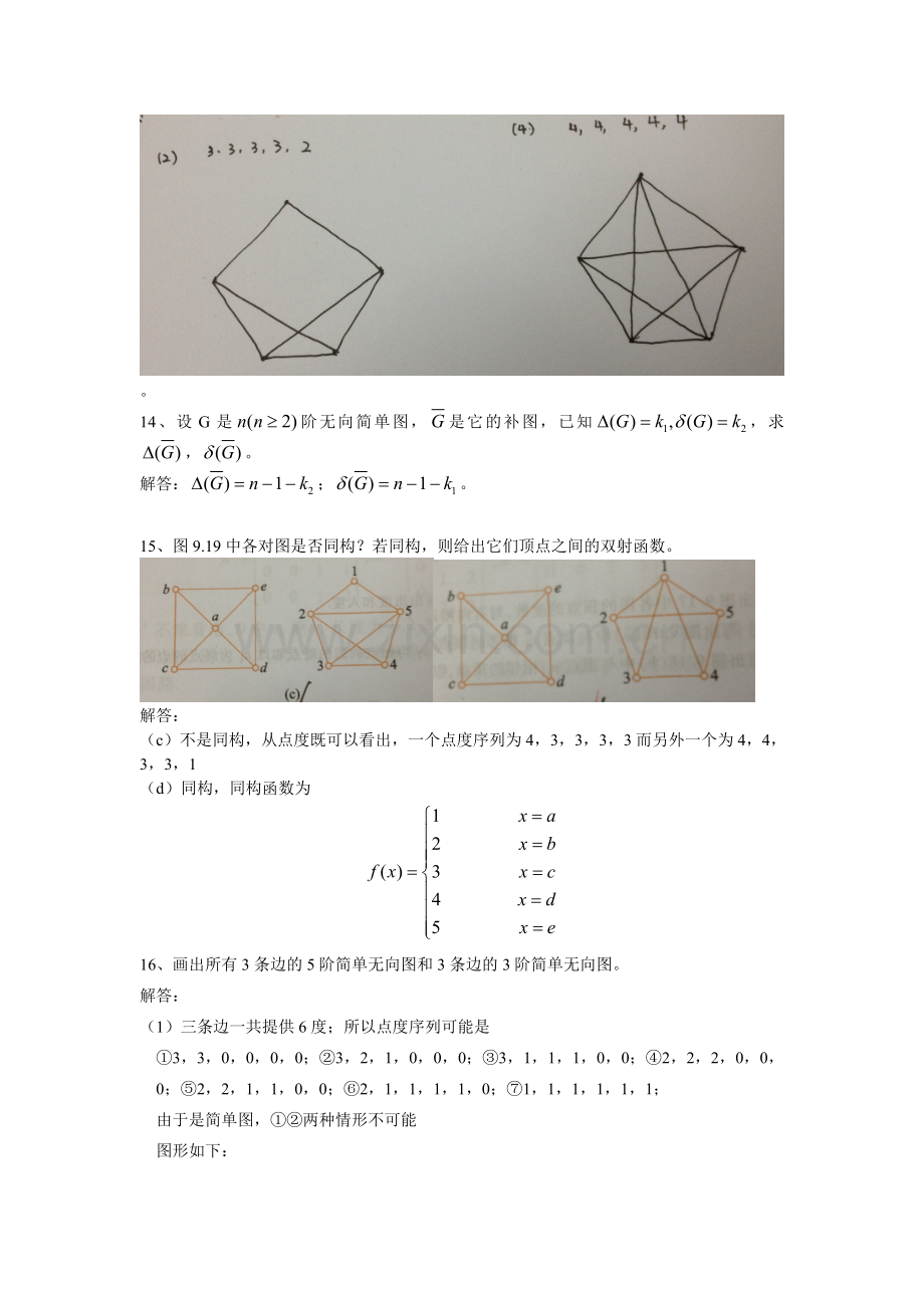 离散数学及其应用图论部分课后习题答案.doc_第2页