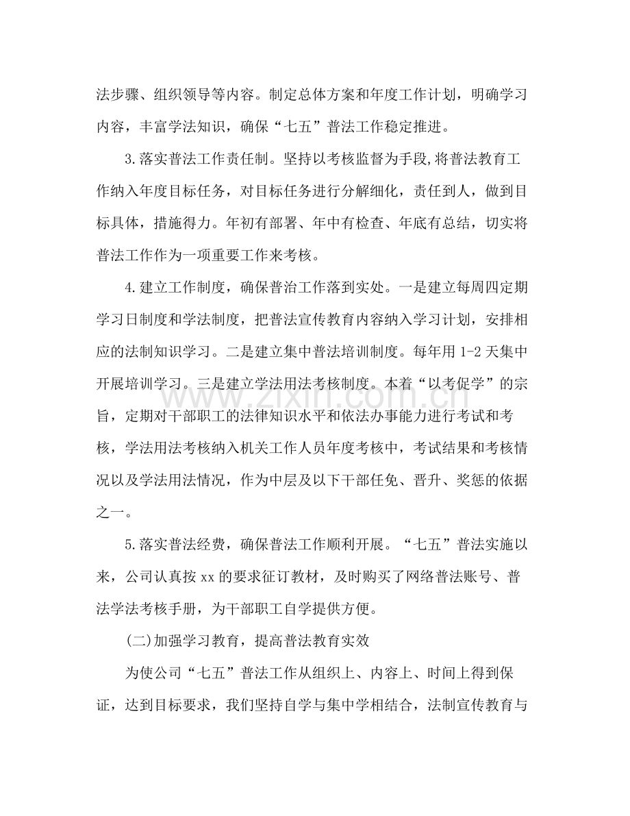 公司七五普法工作情况总结.docx_第2页