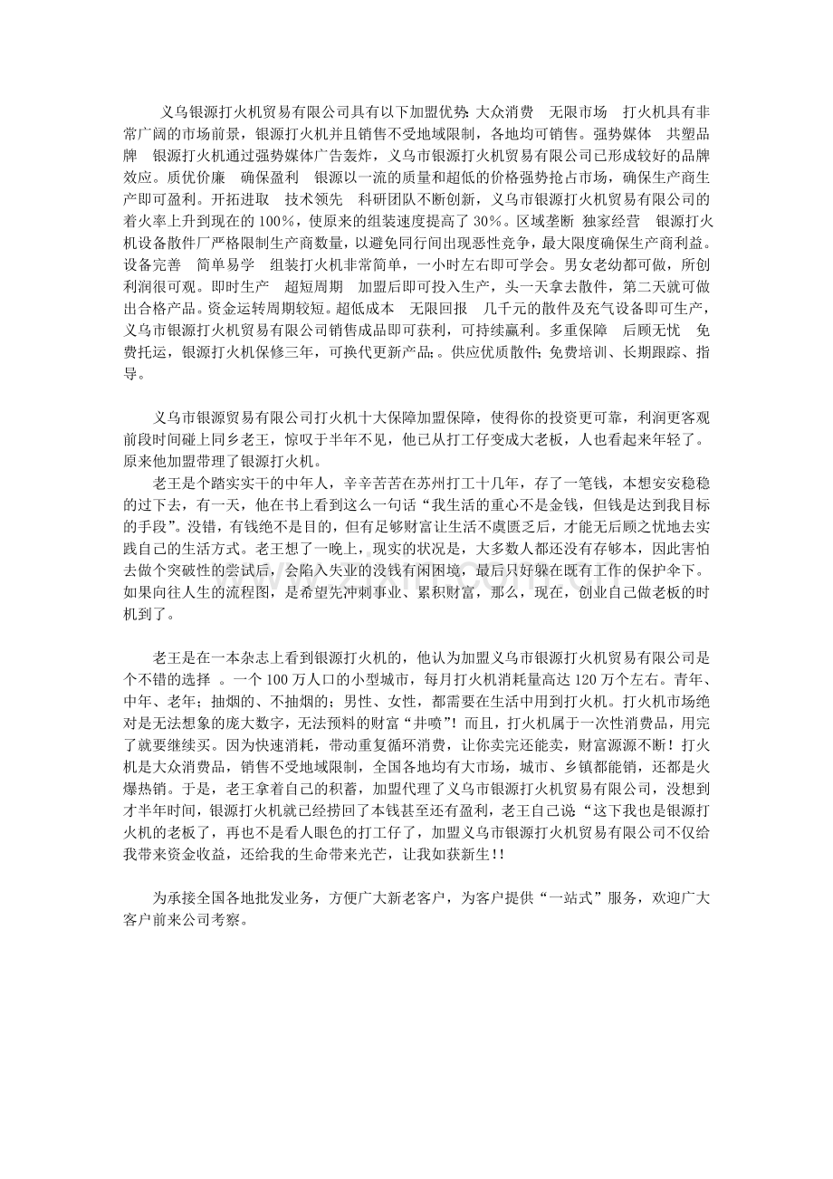 义乌市银源打火机加盟的优势和保障.doc_第1页