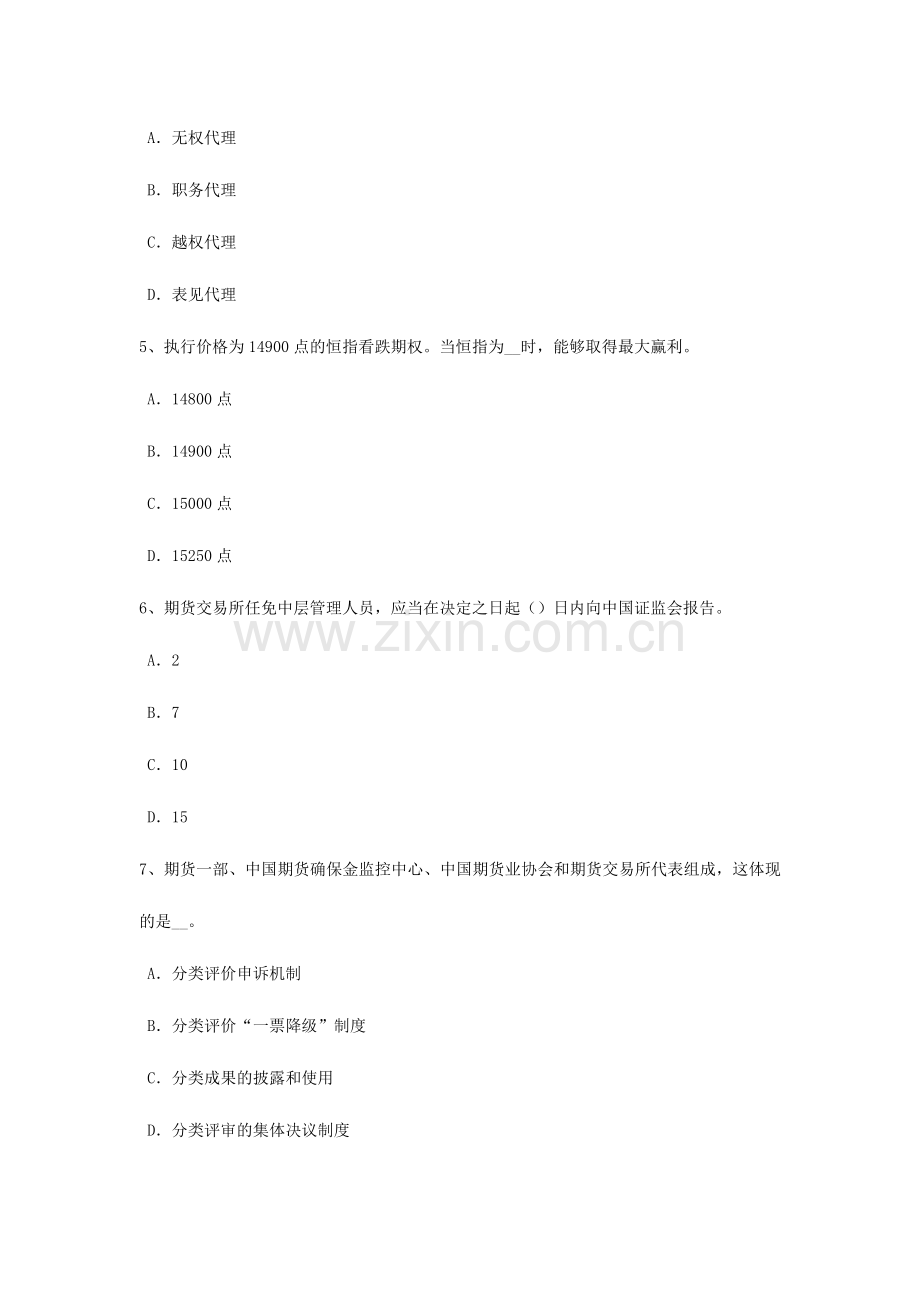 2024年下半年湖南省期货从业资格基础知识模拟试题.doc_第2页