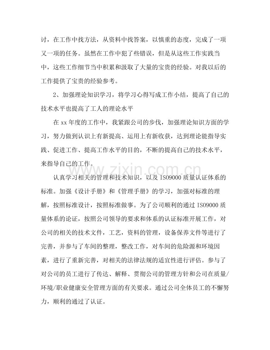 专业技术人员年度考核表总结 .docx_第2页