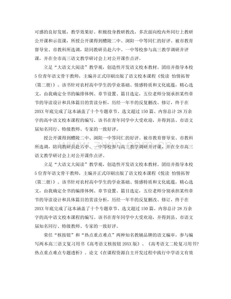 语文教师教学经验总结 .docx_第2页