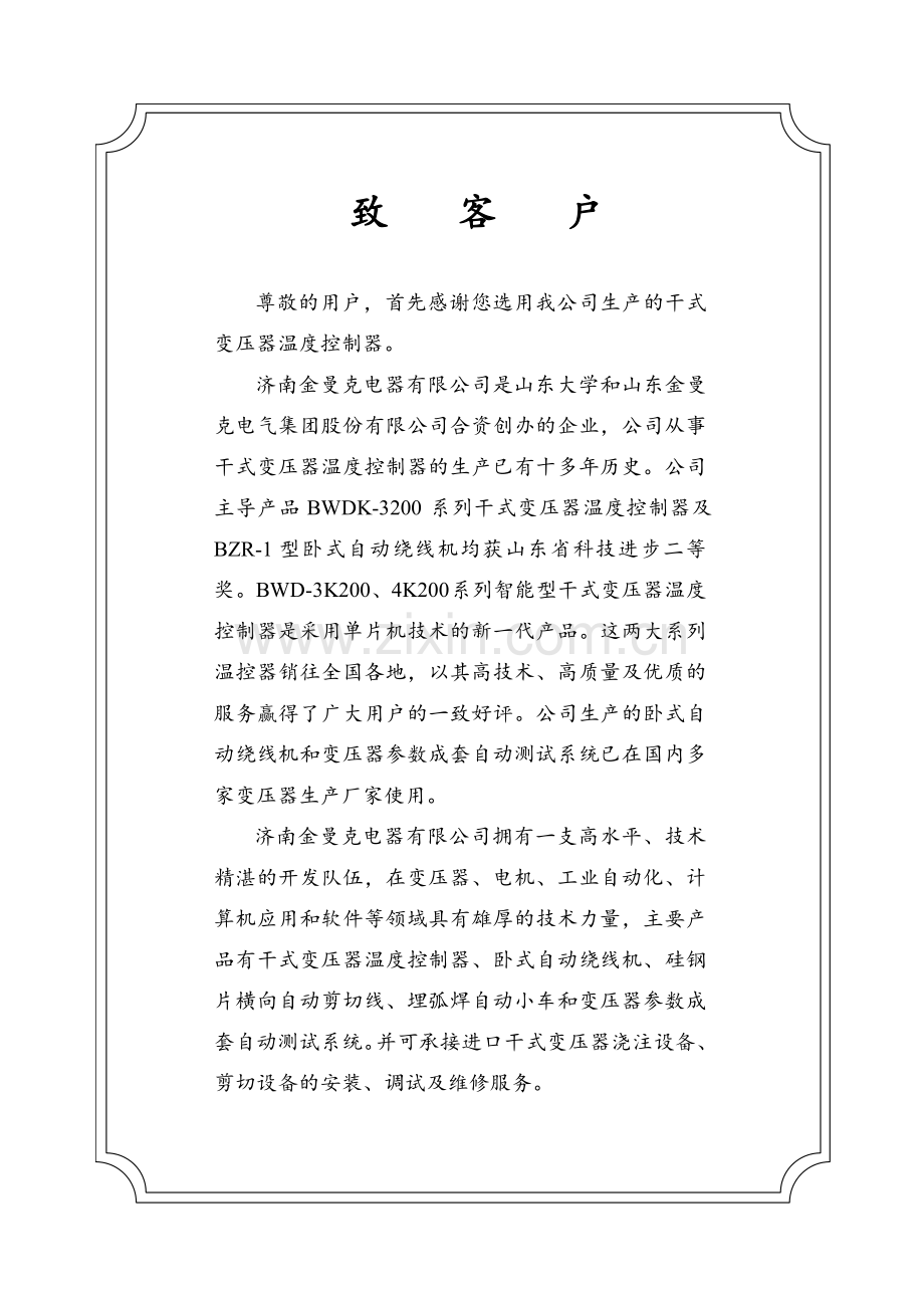 温控器说明书.doc_第1页
