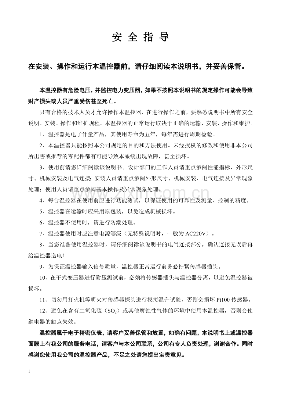 温控器说明书.doc_第2页