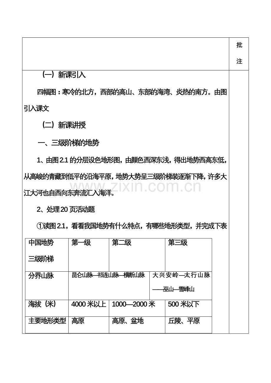 八年级地理上册 从青藏高原到东部沿海平原教案 粤教版.doc_第2页