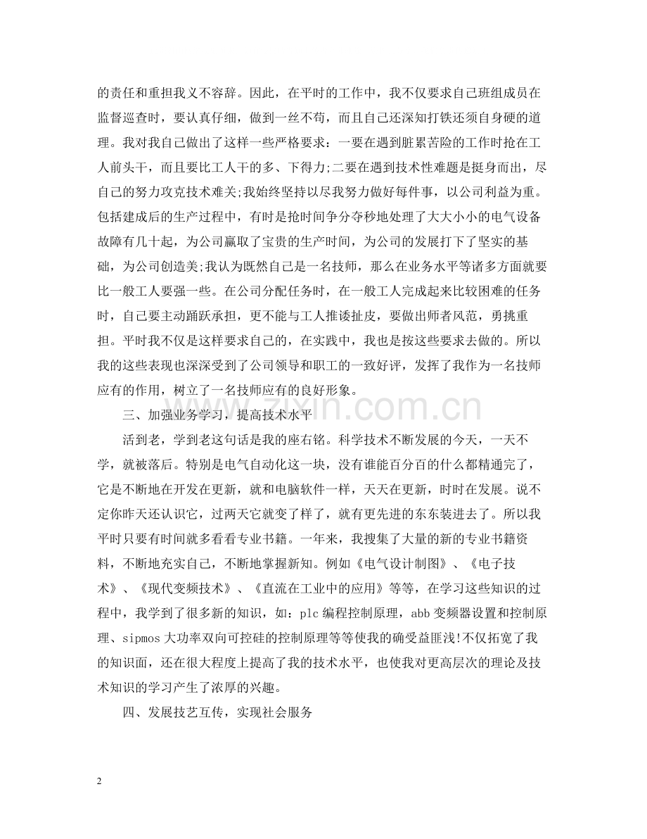 技术主管终工作总结.docx_第2页