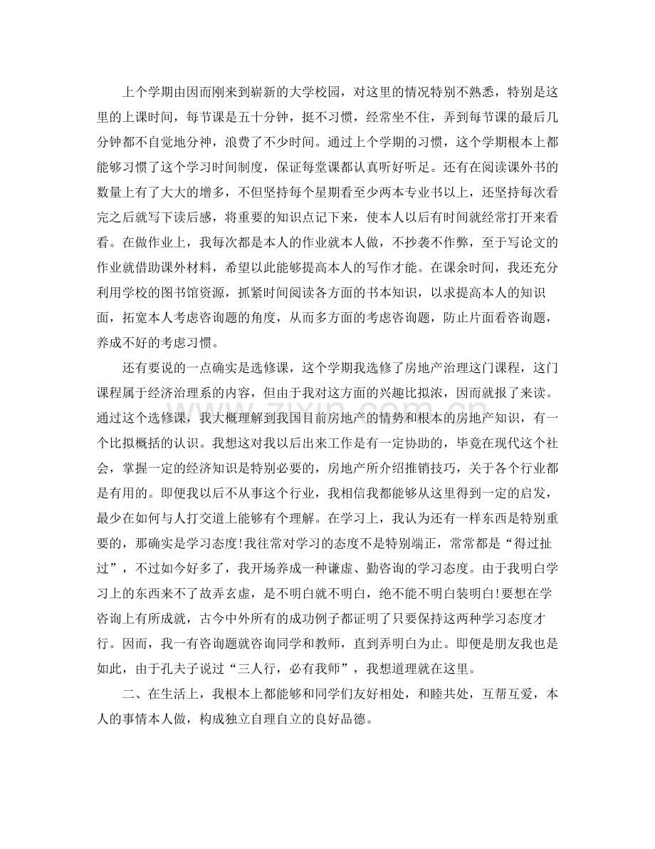 大学学期自我参考总结与心得（通用）.docx_第2页