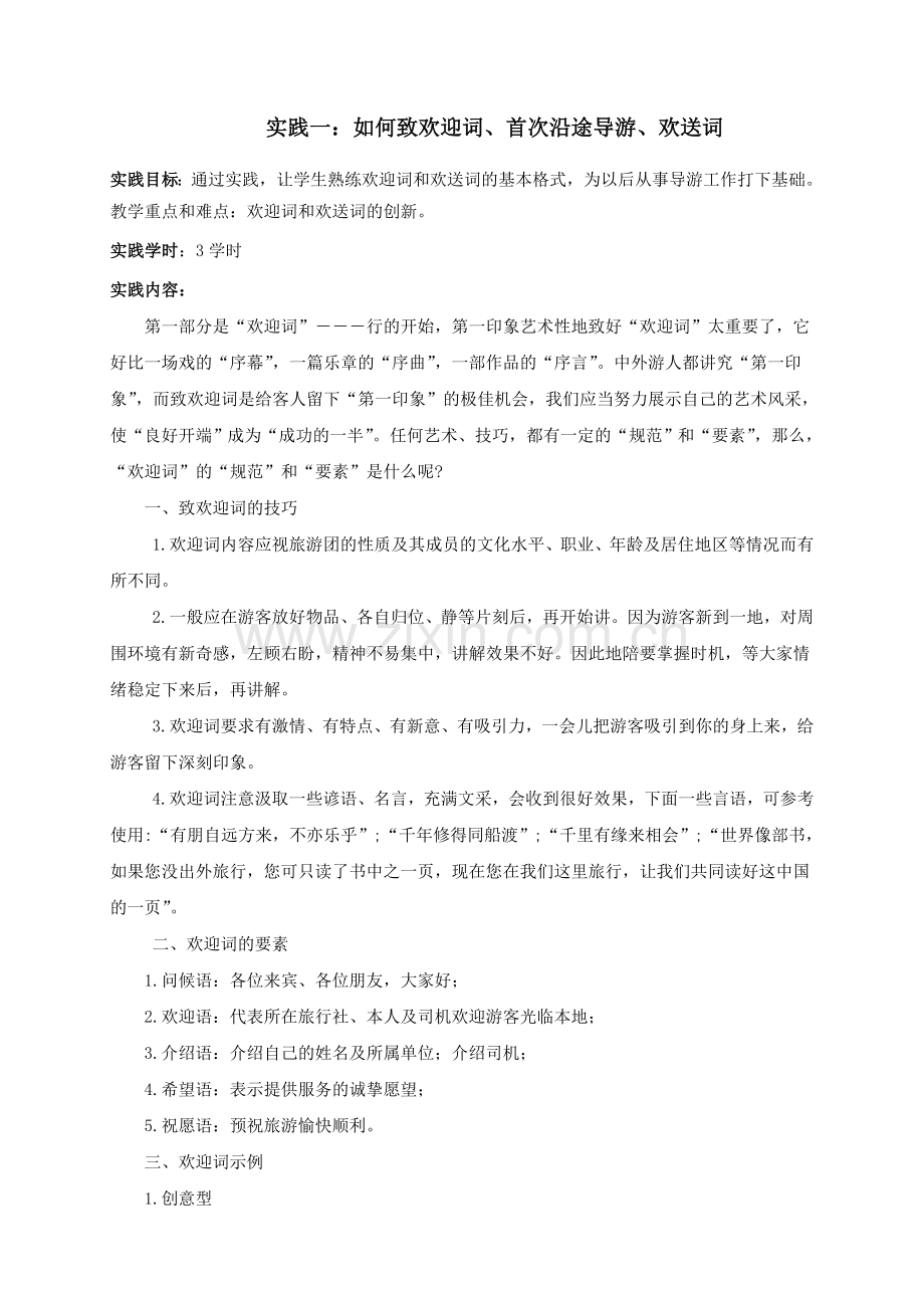 导游业务实践课教案.doc_第2页