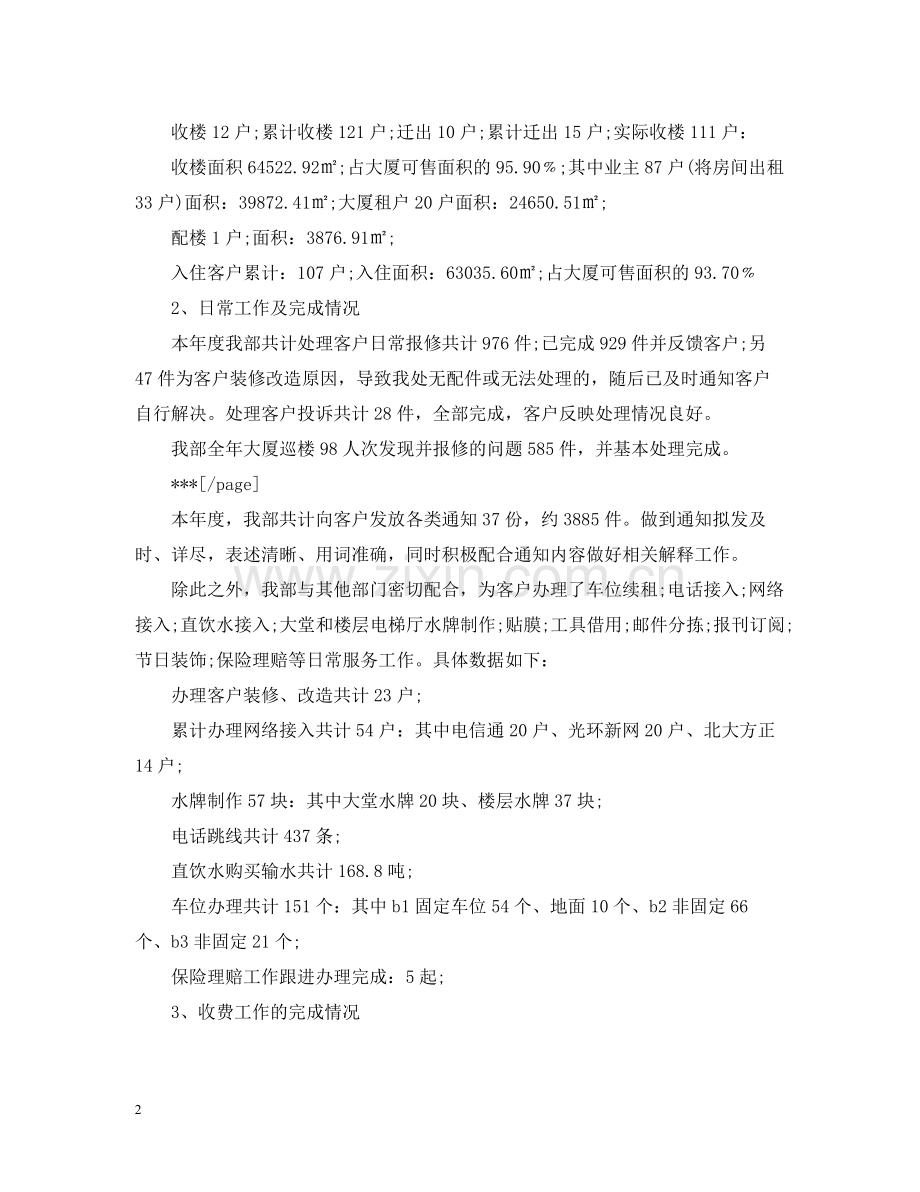 物业公司客服经理年终工作总结范文.docx_第2页