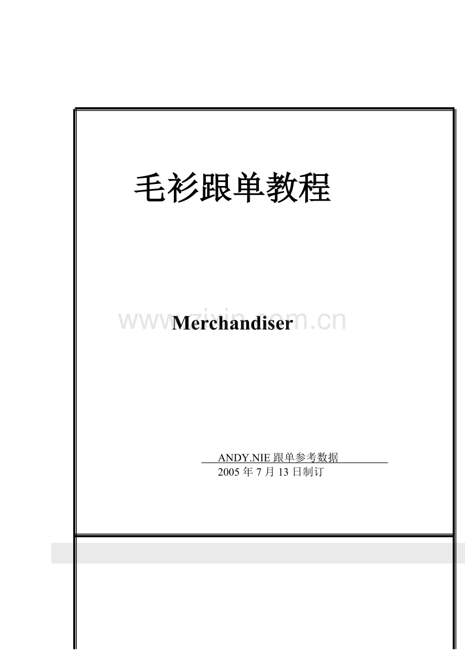 毛衫跟单基本常识.doc_第1页