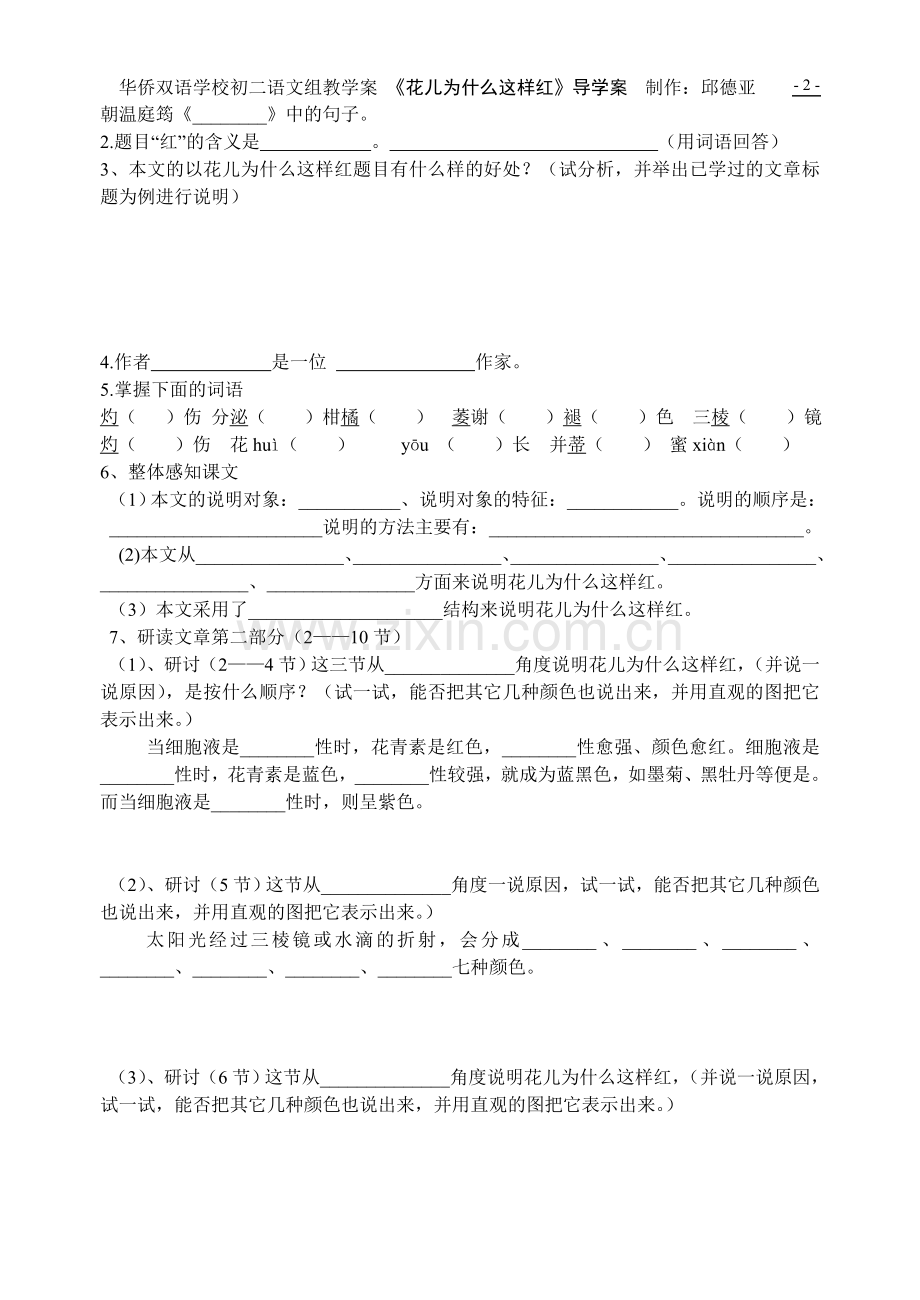 《花儿为什么这样红》.doc_第2页
