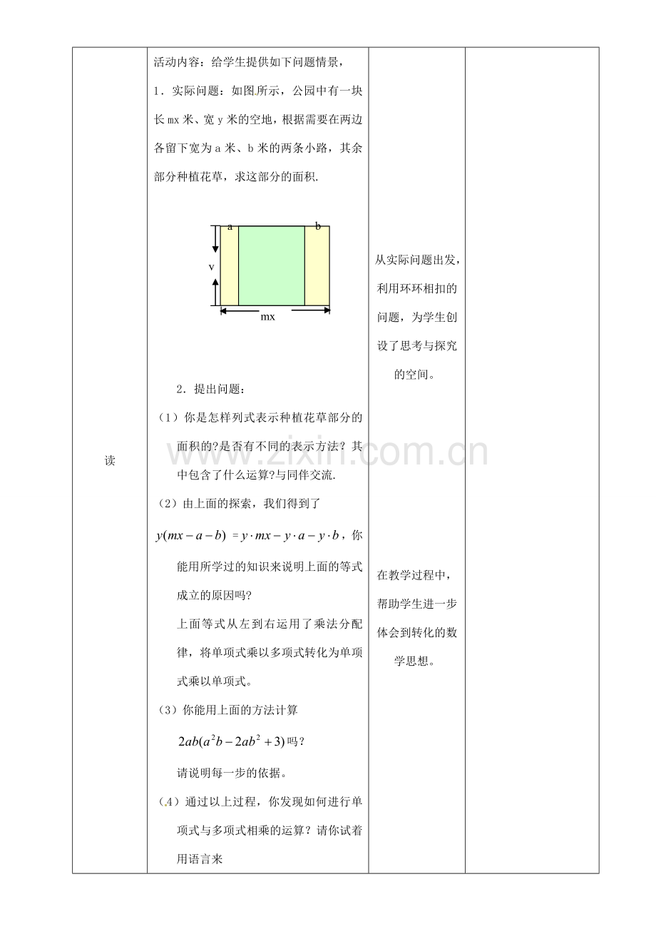 辽宁省锦州实验学校七年级数学下册 整式的乘法教学设计 北师大版.doc_第2页