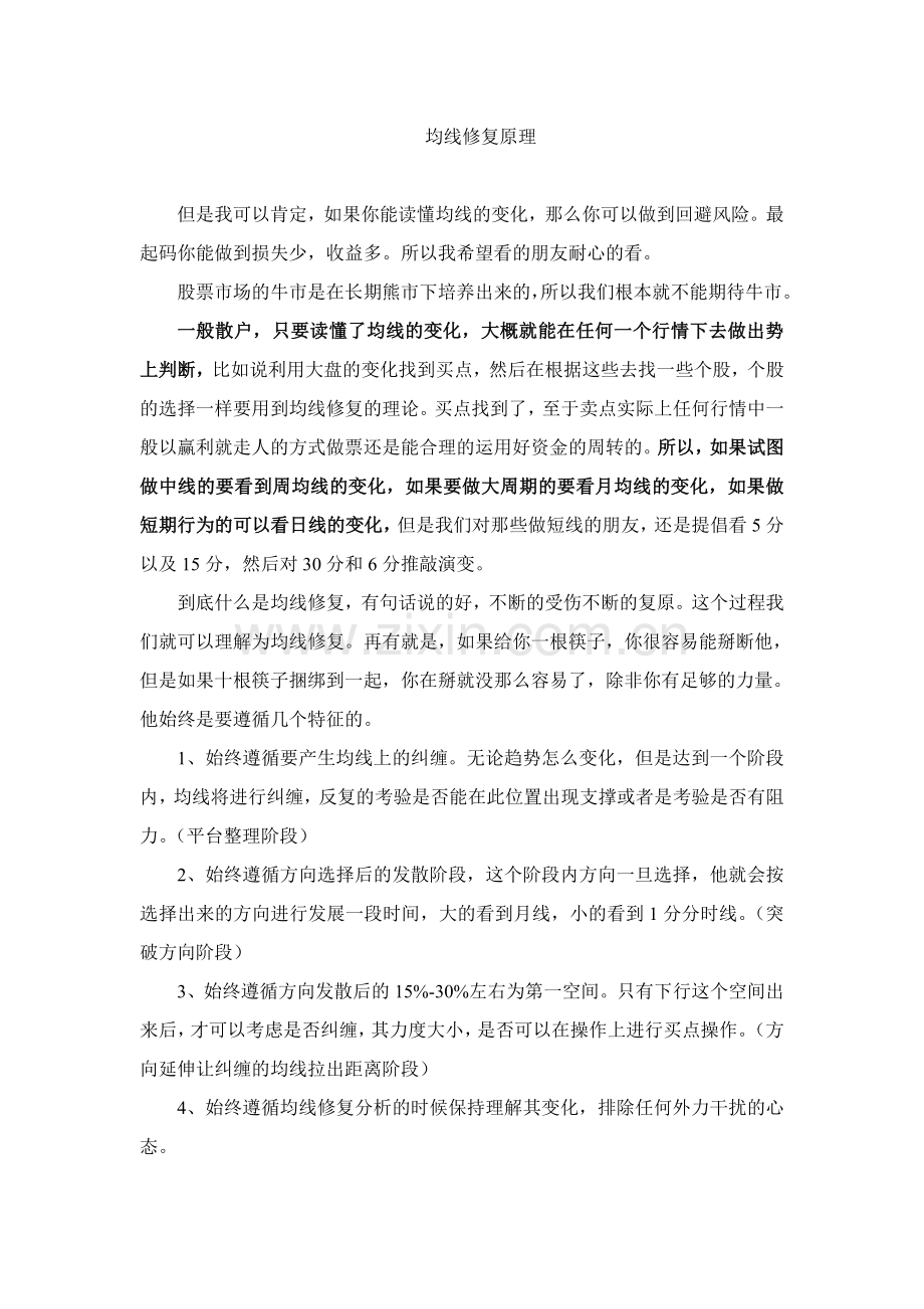 均线修复原理.doc_第1页