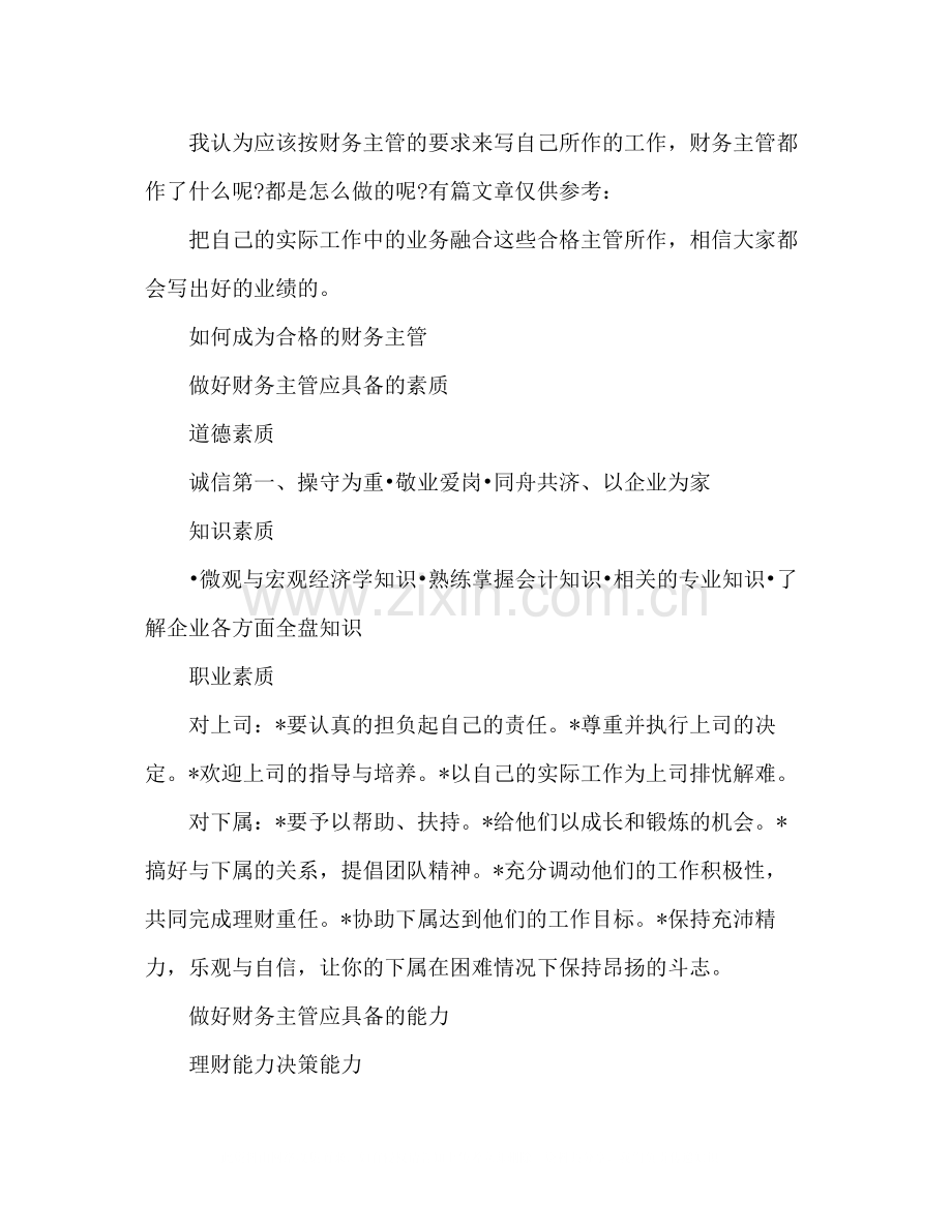 一名会计经理的工作总结.docx_第2页