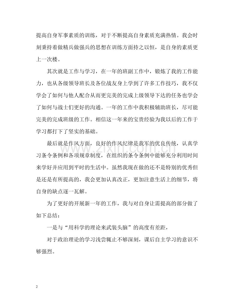 工作总结参考2.docx_第2页
