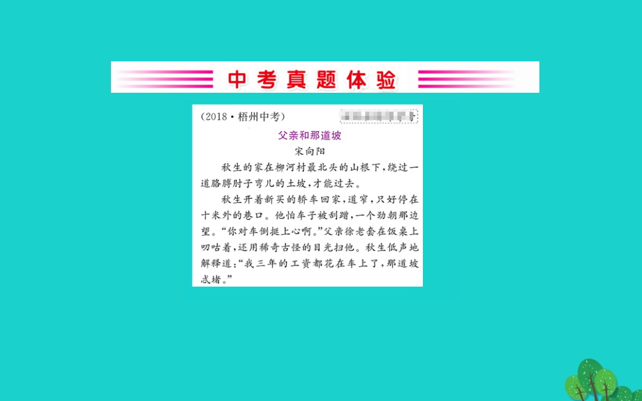 七年级语文下册 第三单元 11 台阶习题课件 新人教版 课件.ppt_第2页