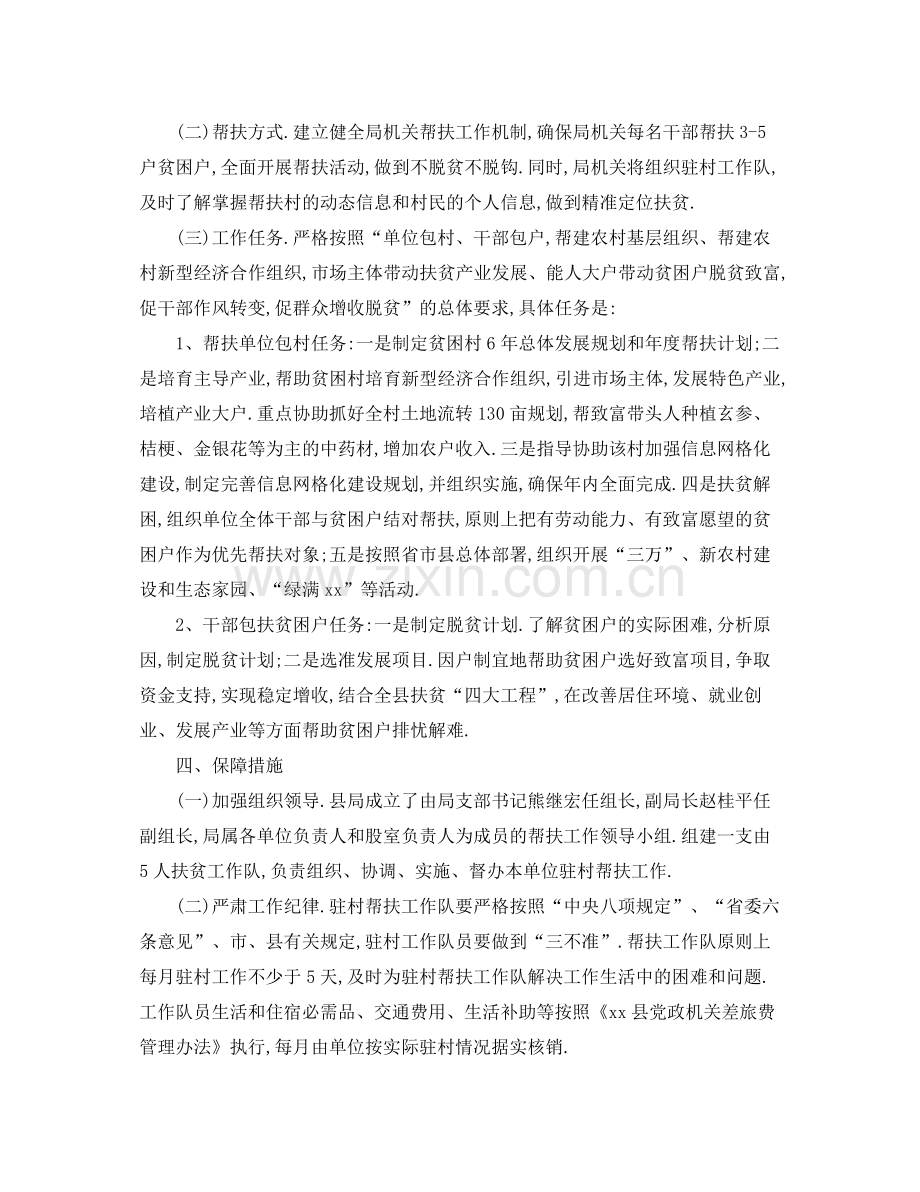 单位精准扶贫工作总结三篇 .docx_第2页