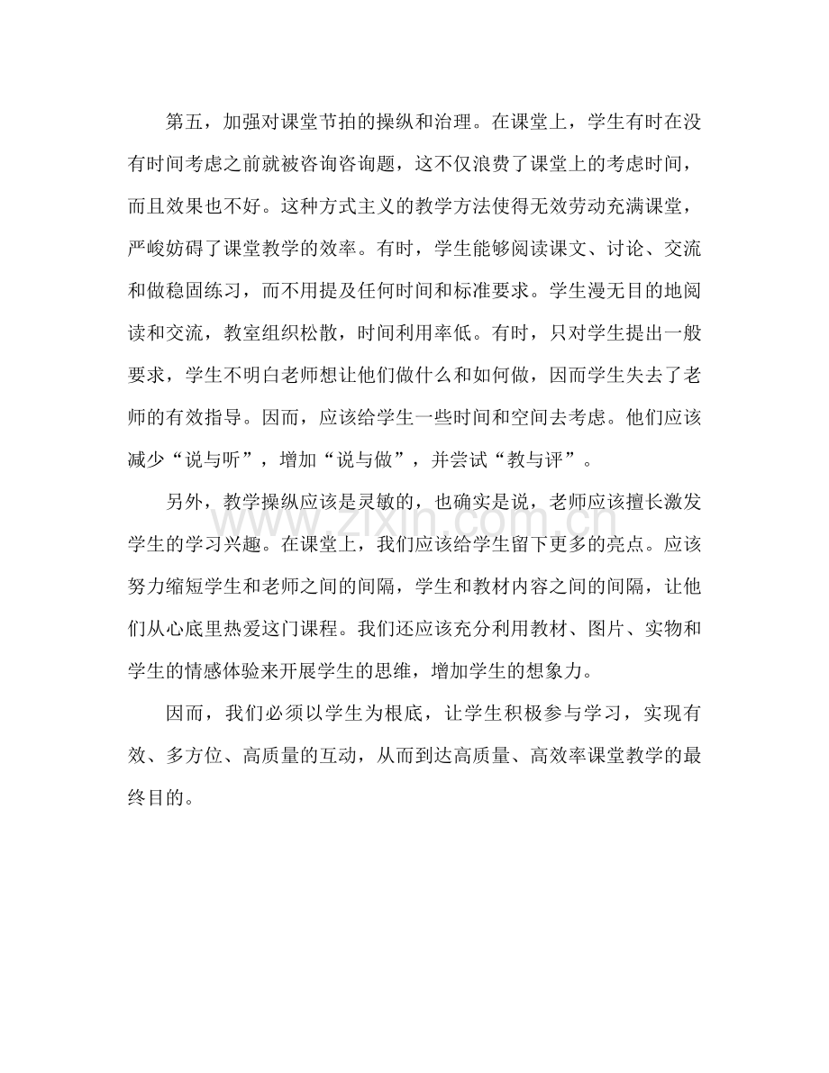 教师业务学习参考总结范文（通用）.docx_第2页
