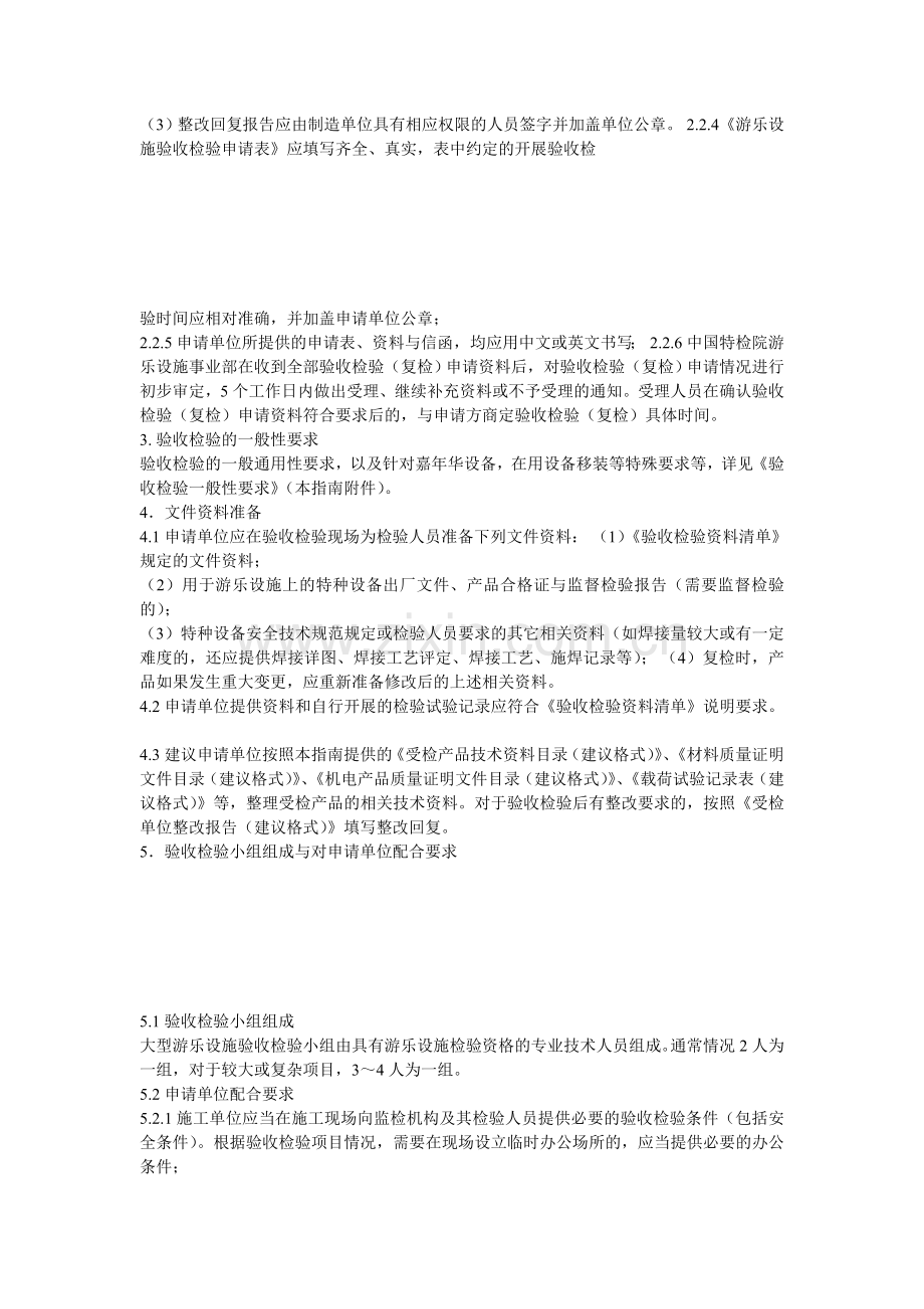 特种设施验收标准(娱乐业).doc_第2页