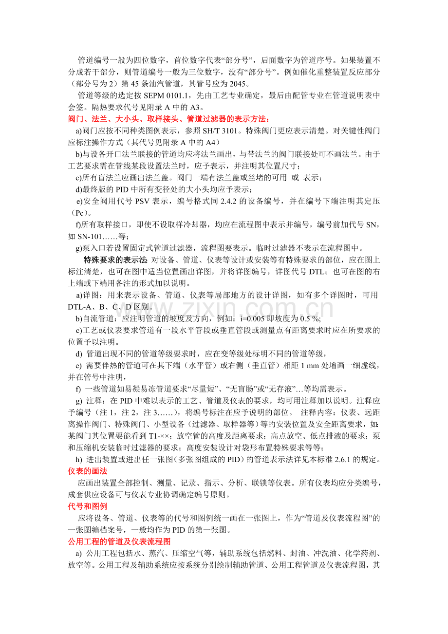 PID图绘制方法(非常详细).doc_第2页