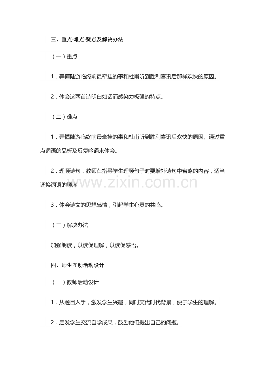 《闻官军收河南河北》教学设计.docx_第2页