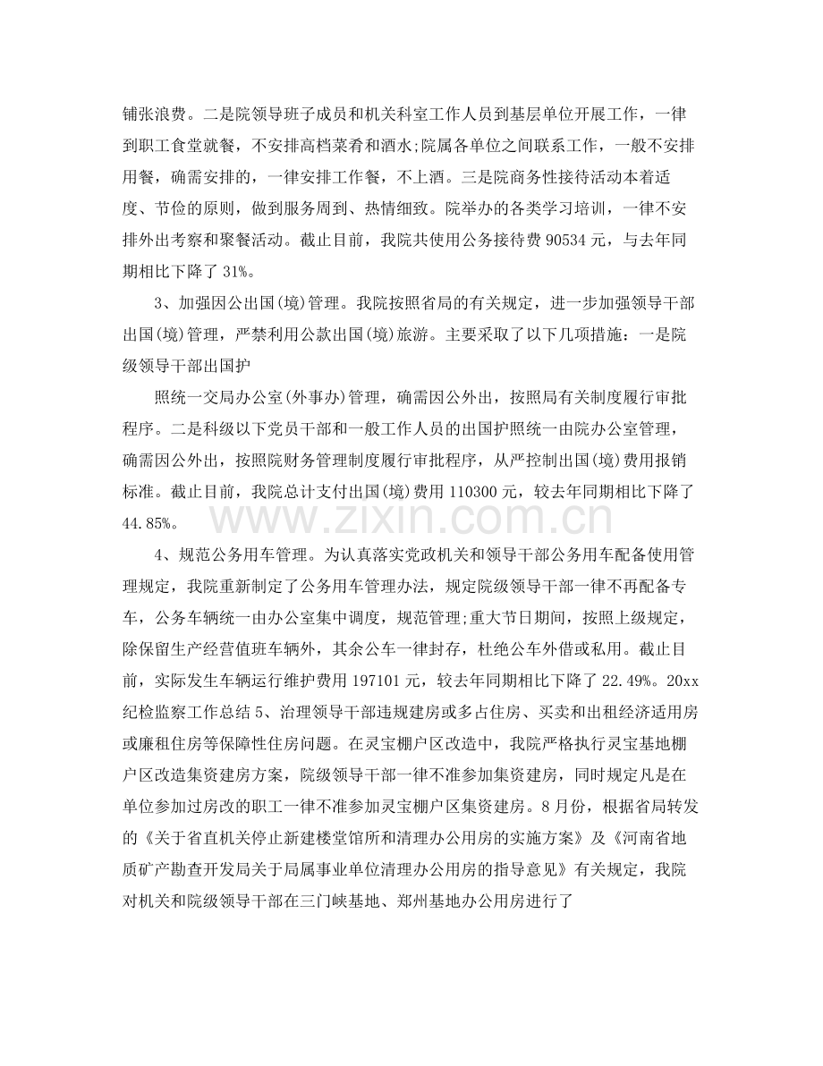 纪检监察信访工作总结范例 .docx_第2页