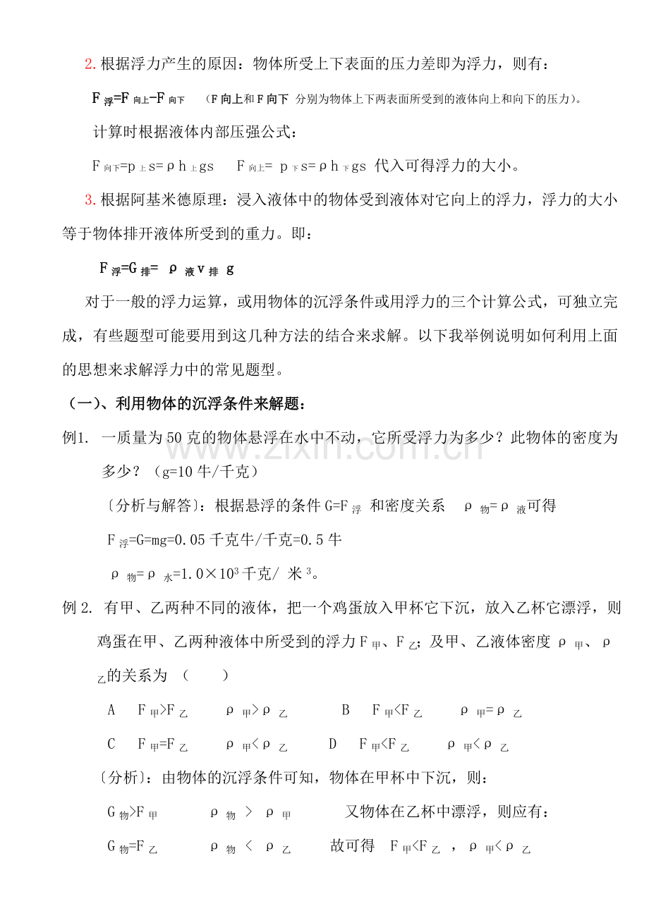 浮力计算的方法.doc_第2页