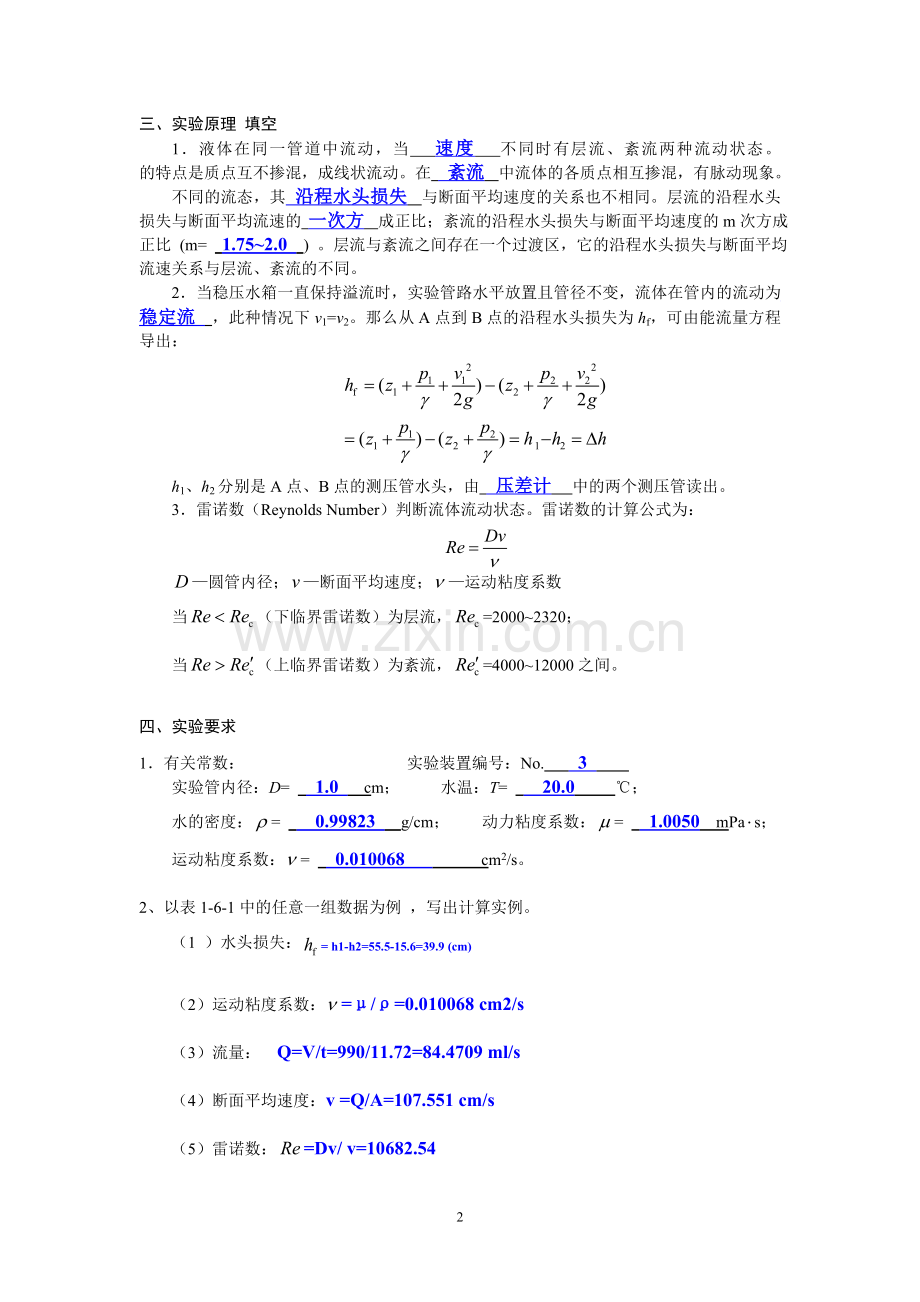 流动状态+石工1104+24+岳星辰.doc_第2页
