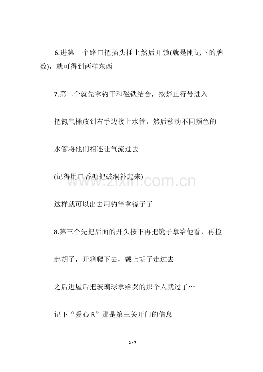 探险找妹妹(1-3)全套攻略.doc_第2页