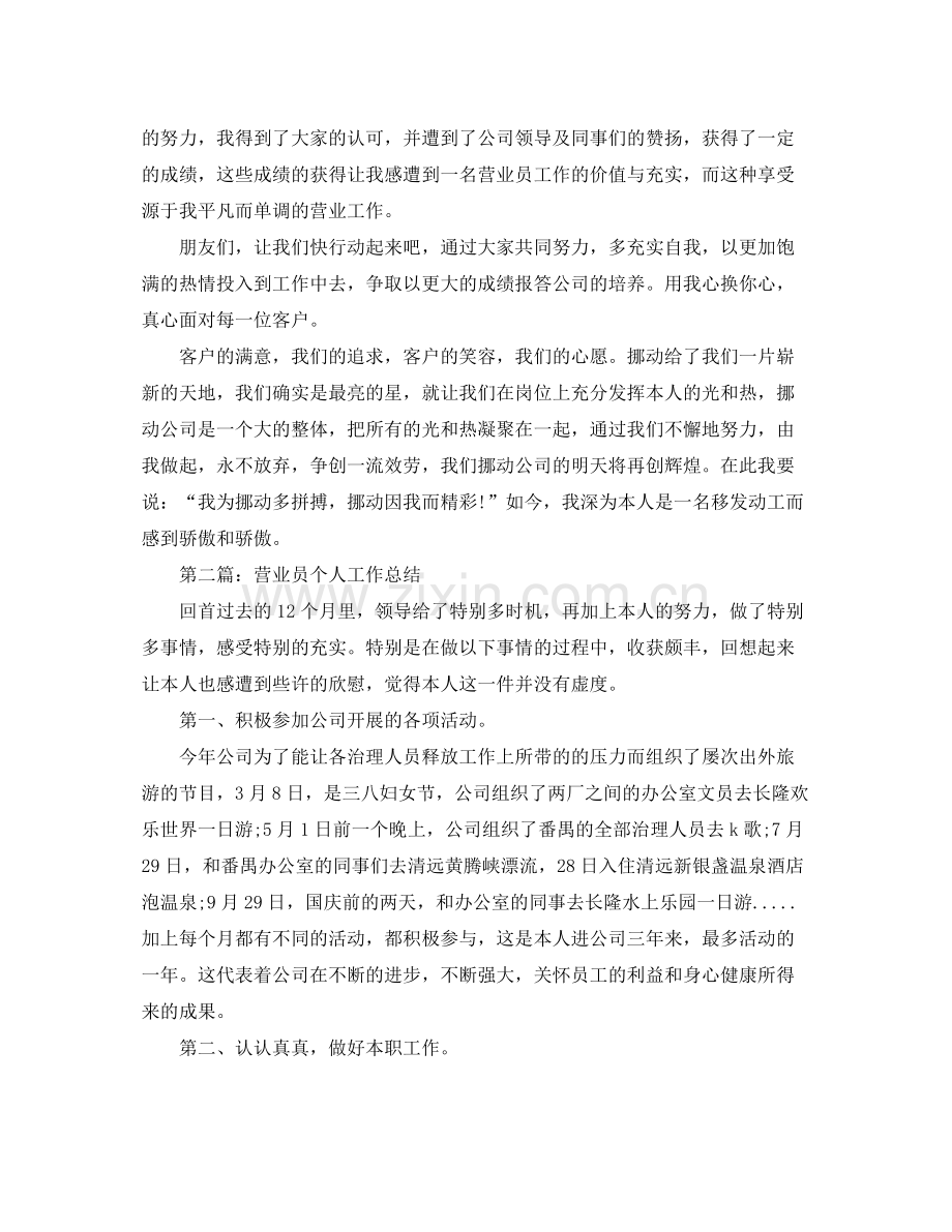 电信营业员个人工作参考总结（通用）.docx_第2页