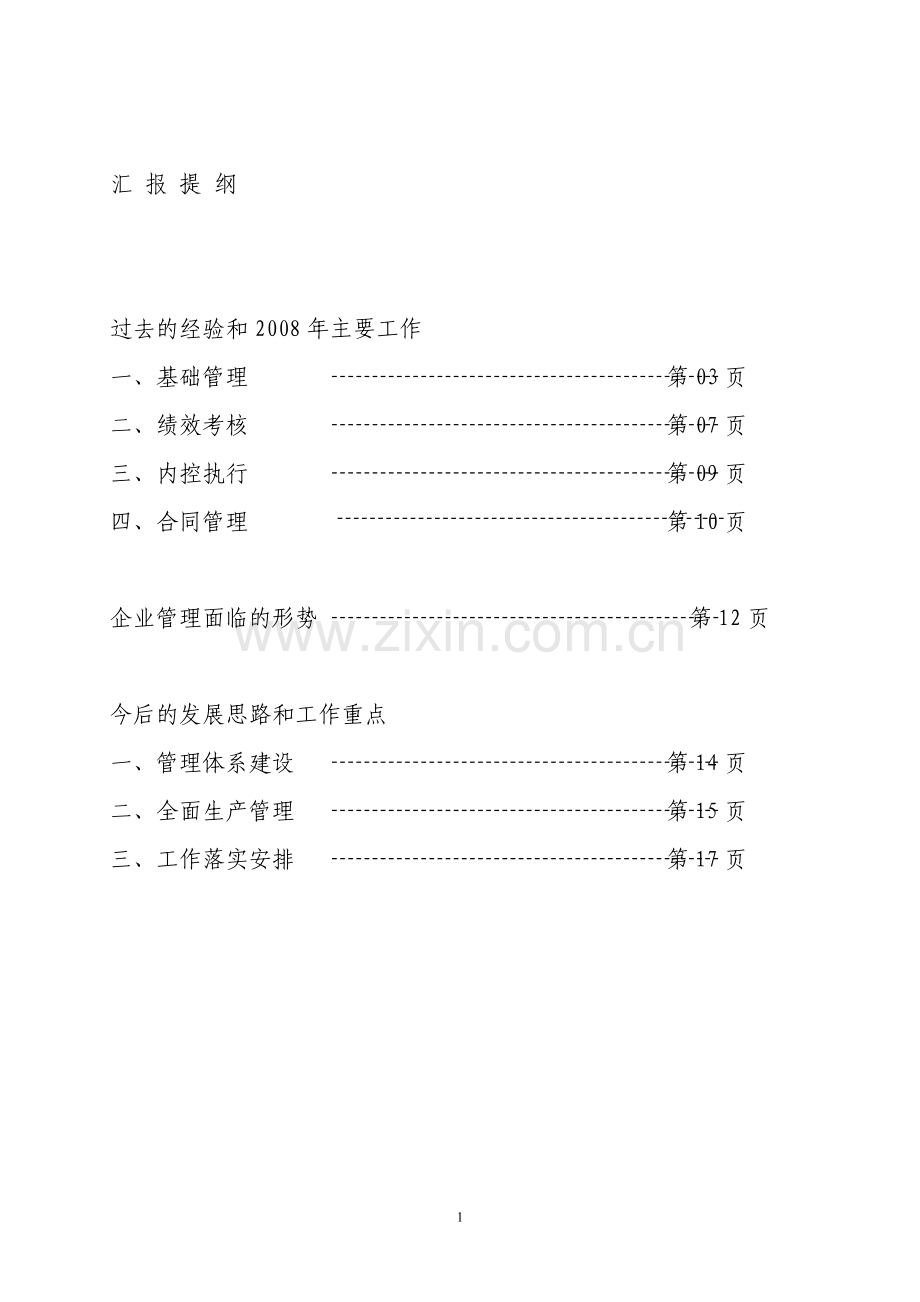 雅厂企业管理汇报.doc_第2页