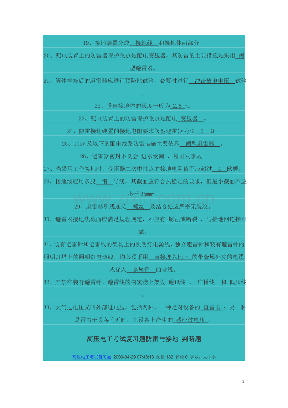 避雷、接地Microsoft Word 文档.doc_第2页