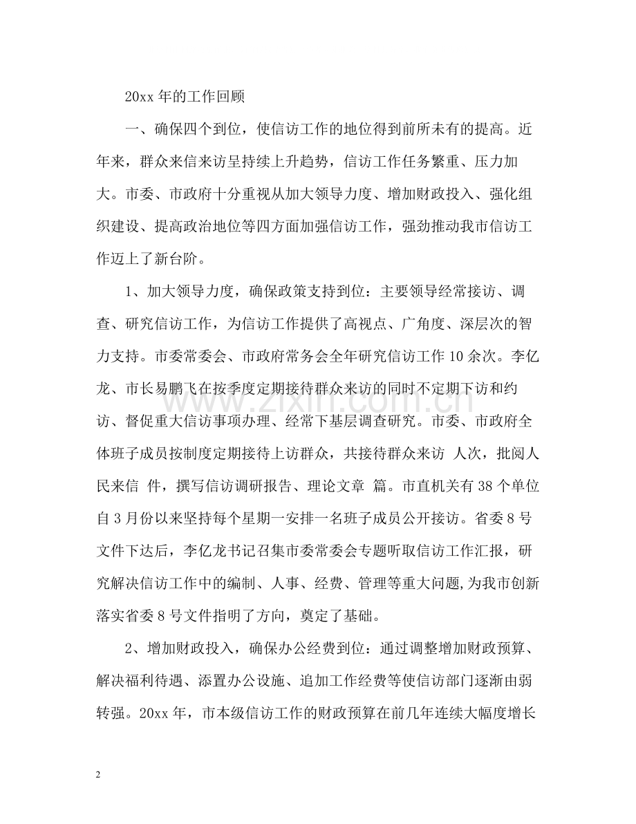 2020年度信访工作总结精.docx_第2页