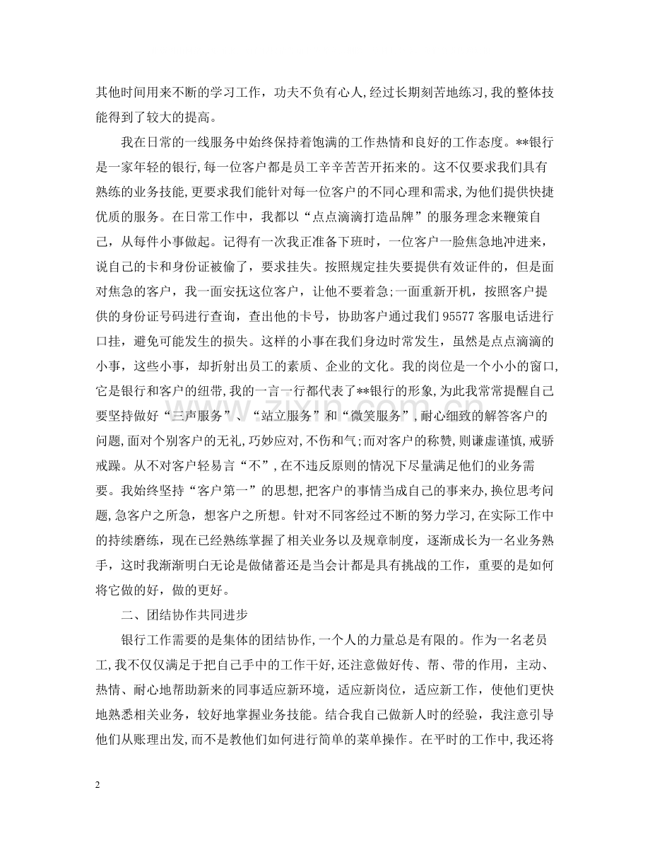 银行业务员个人年终总结范文2.docx_第2页