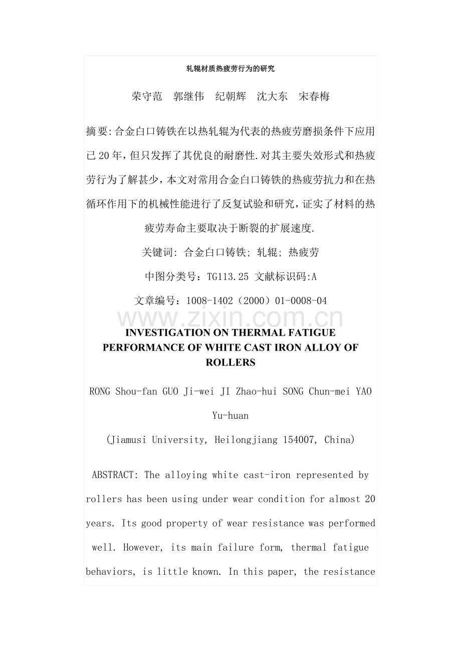 堆焊热疲劳实验例.doc_第1页