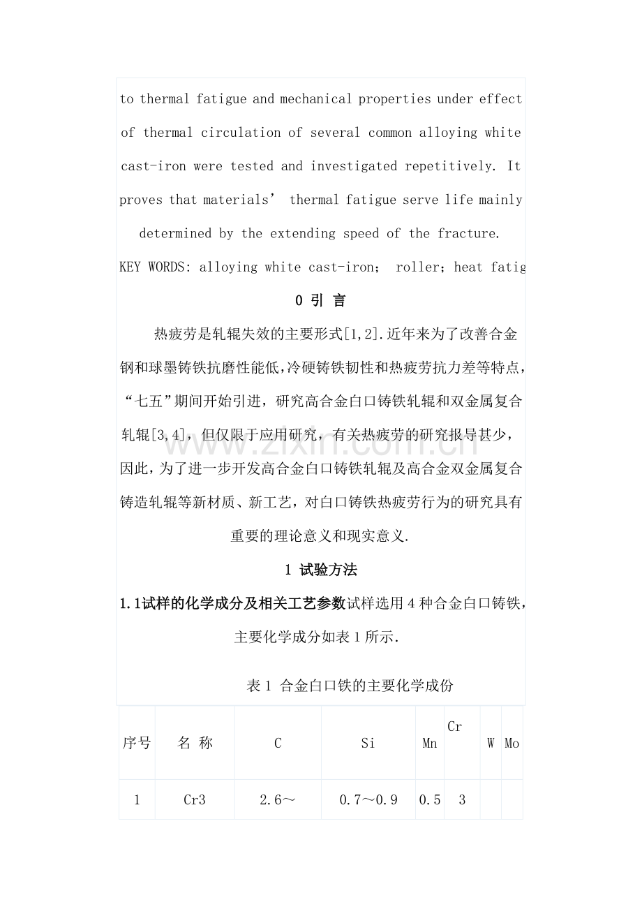 堆焊热疲劳实验例.doc_第2页