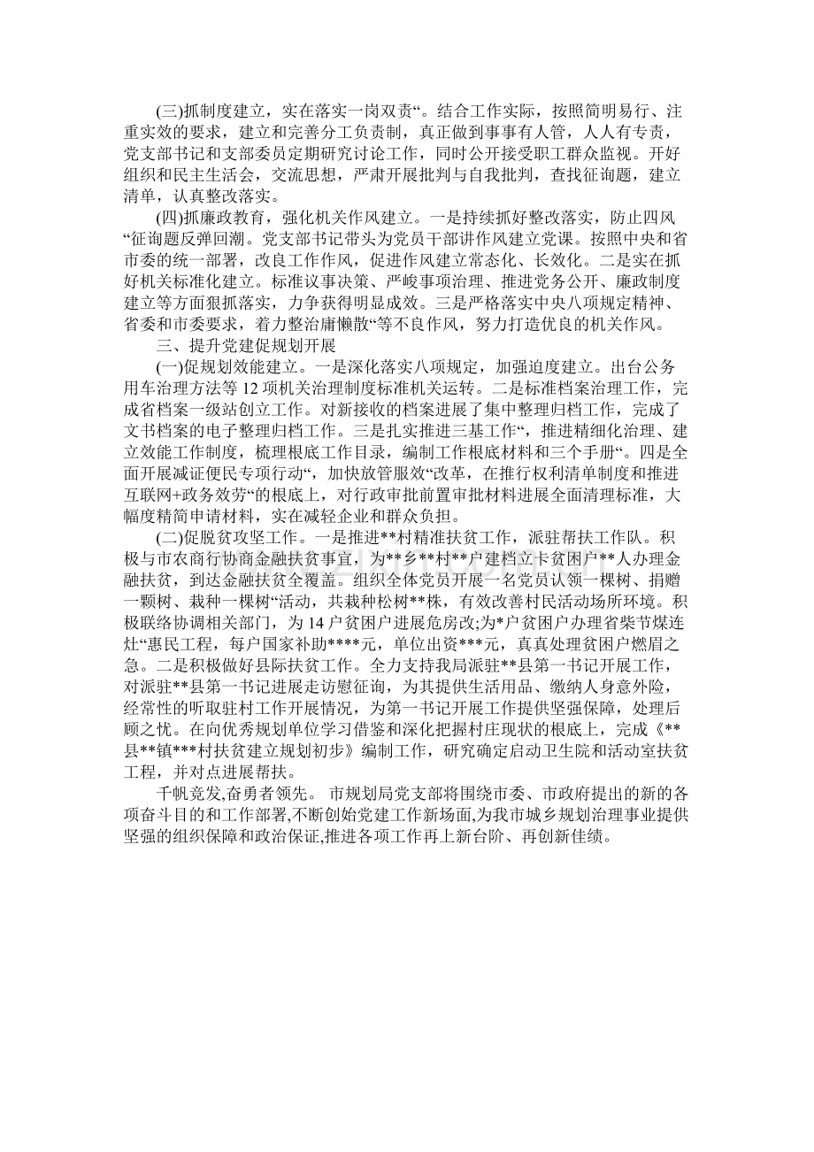 规划局党建工作思路总结范文.docx_第2页