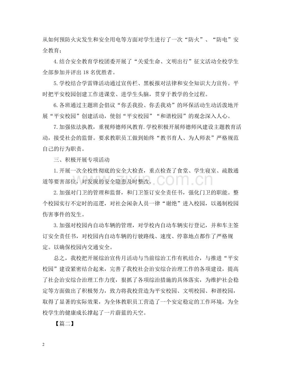 综治宣传月的活动总结范文.docx_第2页