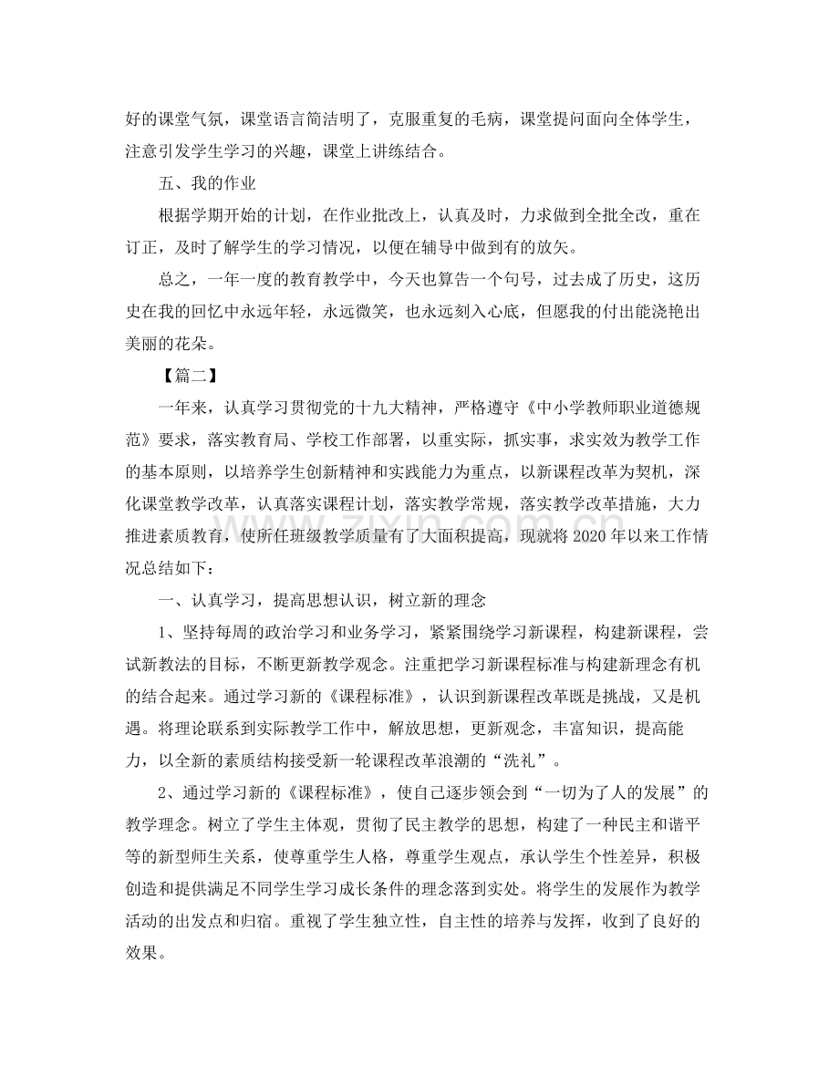 小学教师工作总结结尾三篇.docx_第2页