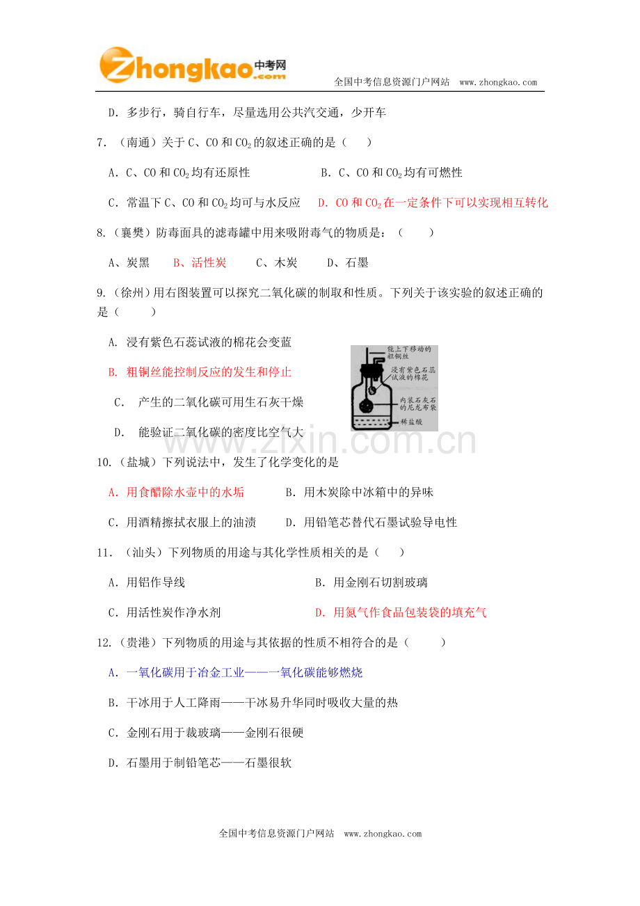 碳和碳的化合物经典试题及答案.doc_第2页