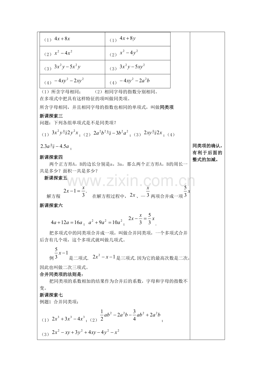 七年级数学上册 9.5 合并同类项教案 沪教版五四制-沪教版初中七年级上册数学教案.doc_第2页
