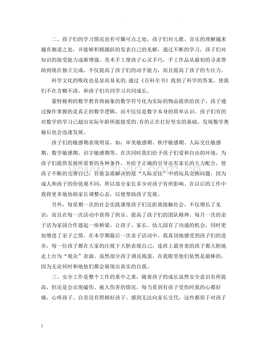 幼儿中班下学期工作总结.docx_第2页